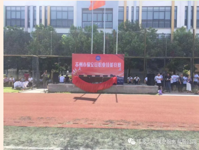 江苏保安公司