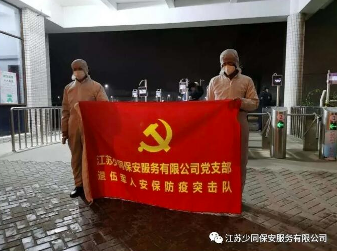 江苏保安公司 江苏保安公司
