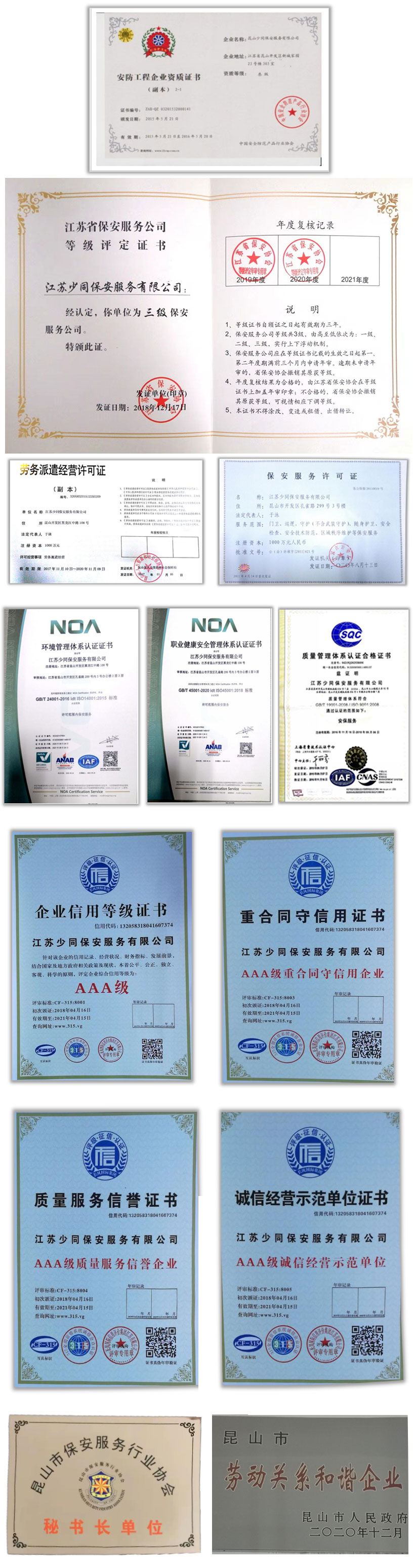 江苏保安公司