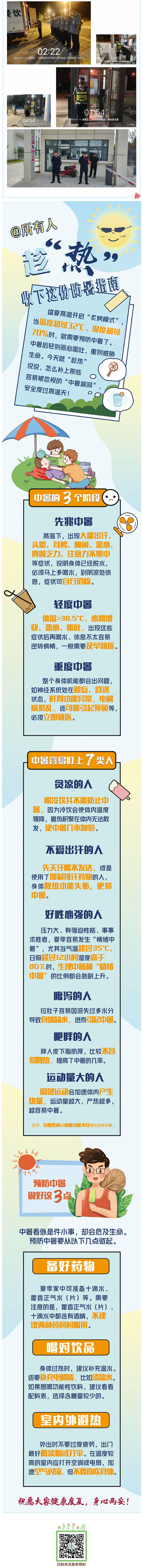 @所有人-趁“热”收下这份防暑指南.jpg